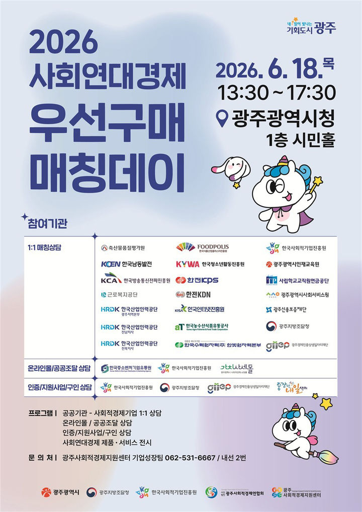 [광주=뉴시스] 광주시 '2026 사회연대경제 우선구매 매칭데이'. (사진=광주시청 제공). photo@newsis.com *재판매 및 DB 금지