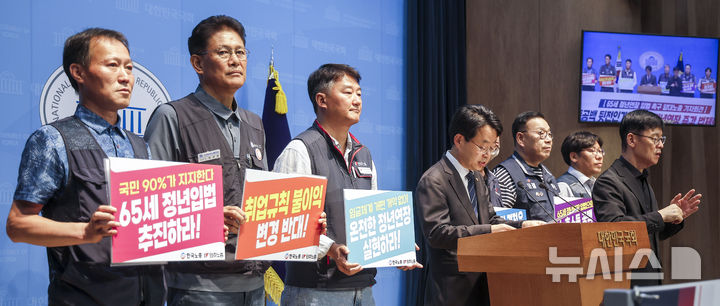 65세 정년연장 촉구&hellip;노동계 즉각 입법 요구