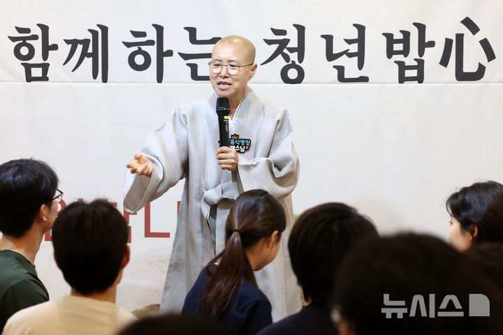 [서울=뉴시스] 박진희 기자 = 사찰음식명장 선재스님이 16일 서울 동대문구 연화사에서 대한불교조계종 사회복지재단 '청년밥심(心)' 행사에 참여해 청년들과 대화하고 있다. 청년밥심은 조계종이 대학생들의 밥값 부담을 덜어주기 위해 대학 인근 사찰에서 점심 공양을 무료로 제공하는 사업이다. 2026.06.16. pak7130@newsis.com