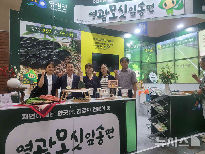 전남 영광군 관계자들이 '2026 서울국제식품산업대전' 행사장에 마련한 영광떡산업홍보관에서 '영광모싯잎송편' 홍보 활동을 펼치고 있다. (사진=영광군 제공) photo@newsis.com *재판매 및 DB 금지