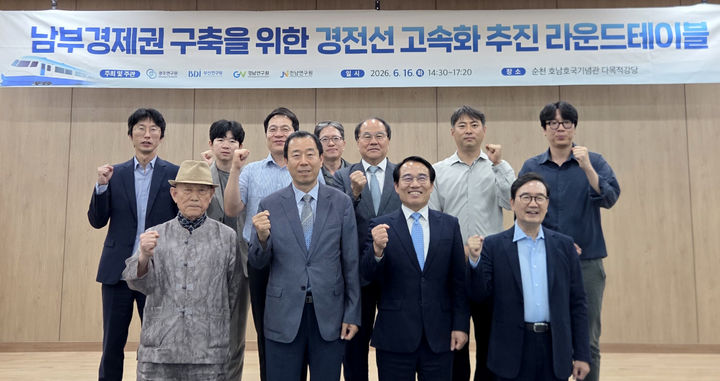 [광주=뉴시스] 광주·부산·경남·전남연구원 '남부경제권 구축을 위한 경전선 고속화 추진 라운드 테이블'. (사진=광주연구원 제공). photo@newsis.com *재판매 및 DB 금지