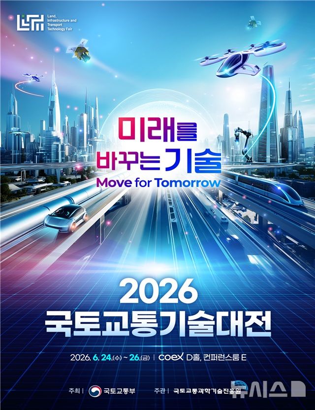 미래 국토교통 기술 한눈에…한국판 CES 24일 개막