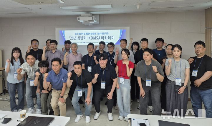 [서울=뉴시스] 한국해양교통안전공단(KOMSA)의 통합설계 소프트웨어(EDAMS) 활용 교육을 마친 중소형 선박 설계업체 참가자들이 공단 관계자들과 함께 기념촬영을 하고 있다. 