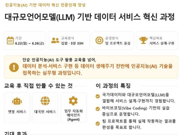 국가데이터처, AI 기반 데이터 혁신인재 양성 나선다