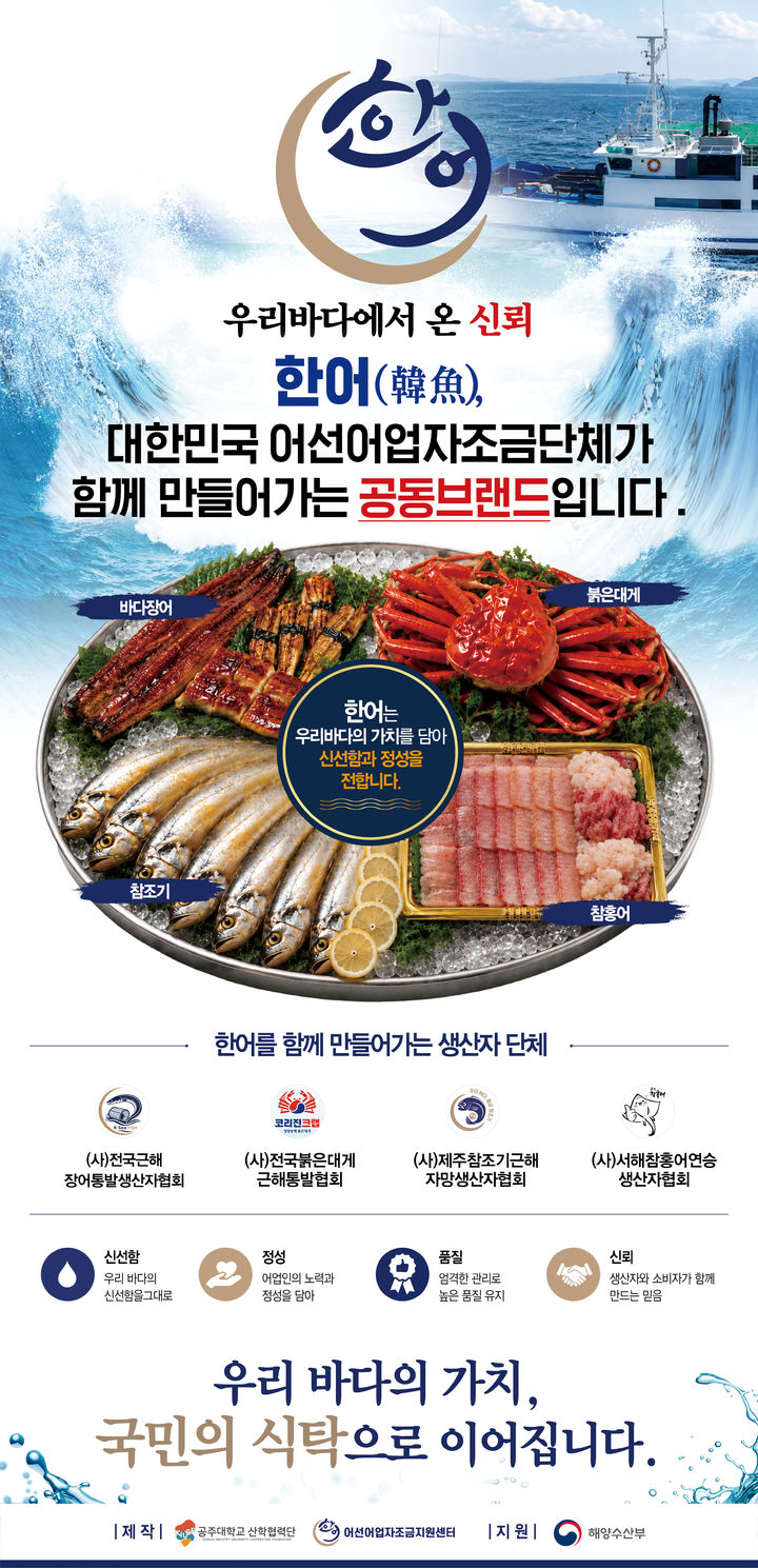 [서울=뉴시스] 제2회 어선어업 자조금단체 우리바다 한어(韓魚) 소비 확산 특별행사 포스터. (사진=해양수산부 제공) 2026.06.17. photo@newsis.com *재판매 및 DB 금지