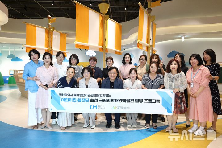 [서울=뉴시스] 2026년 어린이집 원장단 탐방 프로그램.