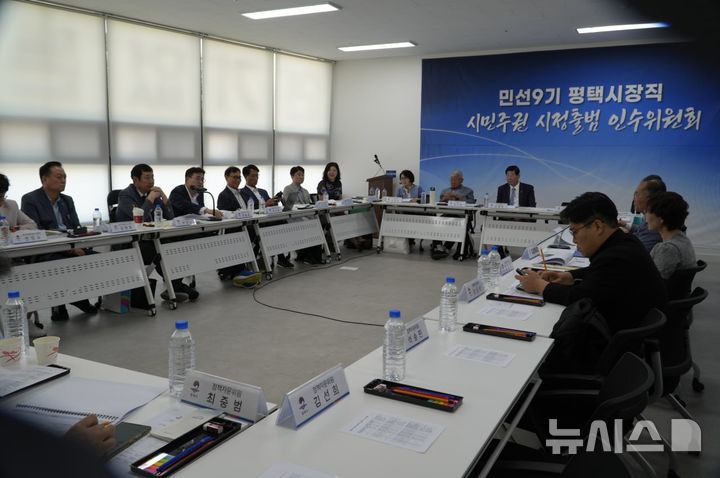 [평택=뉴시스] 최원용 평택시장 당선인 인수위원회 업무보고 모습 (사진=최원용 당선인 인수위원회 제공) 2026.06.17.photo@newsis.com 