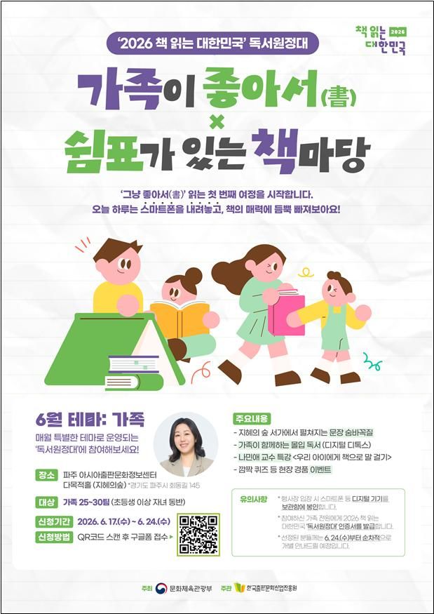 6월 독서원정대 안내문. (문화체육관광부 제공) *재판매 및 DB 금지