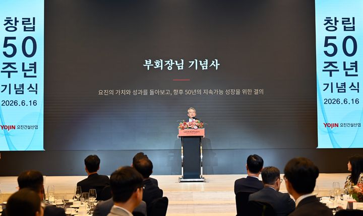 [서울=뉴시스] 요진건설산업은 지난 16일 서울 용산구 몬드리안 서울 이태원 호텔에서 '창립 50주년 기념식'을 열었다고 17일 밝혔다. (사진=요진건설 제공) 2026.06.17. photo@newsis.com *재판매 및 DB 금지
