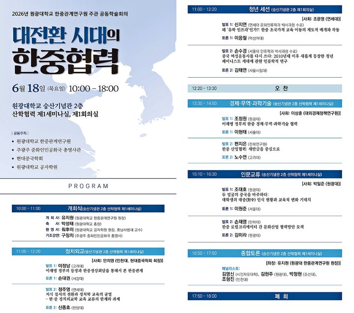 (사진=원광대 제공) *재판매 및 DB 금지