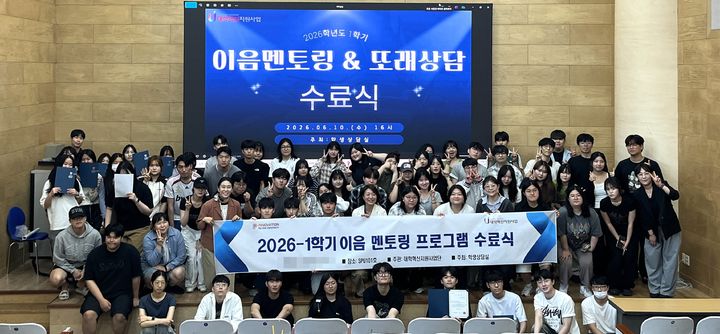[대전=뉴시스] 배재대 '2026학년도 1학기 이음멘토링 프로그램' 수료식을 기념촬영. (사진=배재대 제공) 2026.06.17. photo@newsis.com *재판매 및 DB 금지