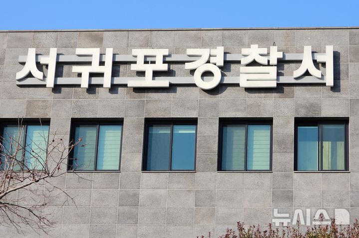 [제주=뉴시스] 서귀포경찰서