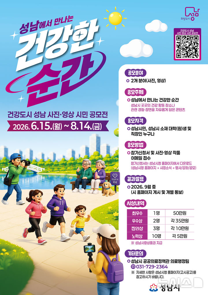 [성남=뉴시스] 성남시 건강도시 시민 공모전 홍보 포스터 (사진=성남시 제공) 2026.06.17.photo@newsis.com