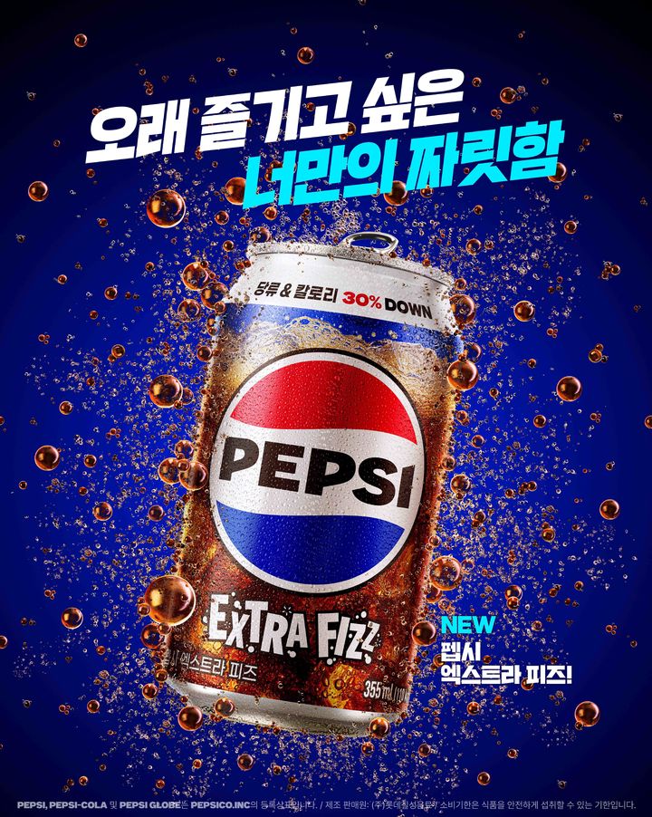 [서울=뉴시스] 롯데칠성음료, '펩시 엑스트라 피즈' 출시(사진=롯데칠성음료 제공) *재판매 및 DB 금지
