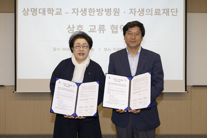 [서울=뉴시스] 김종희(왼쪽) 상명대 총장과 신민식 자생의료재단 사회공헌위원장이 16일 업무협약식에서 기념 사진을 촬영하고 있다. (사진=상명대 제공) 2026.06.17. photo@newsis.com *재판매 및 DB 금지