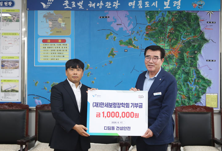 [보령=뉴시스] 왼쪽부터 주동수 디딤돌 건설안전 대표과 김동일 보령시장. 2026.06.17. photo@newsis.com *재판매 및 DB 금지