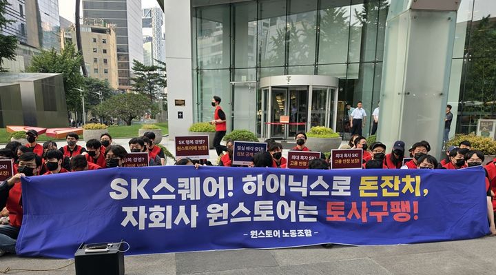 [서울=뉴시스] 원스토어 노동조합이 16일 서울 중구 SK스퀘어 본사 앞에서 집회를 열었다. (사진=원스토어 노동조합 제공) *재판매 및 DB 금지