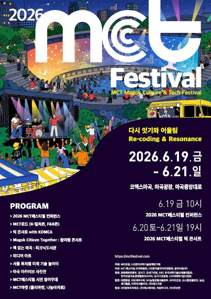 [서울=뉴시스]제2회 MCT 페스티벌 포스터. (사진=강서구 제공) 2026.06.17. photo@newsis.com *재판매 및 DB 금지