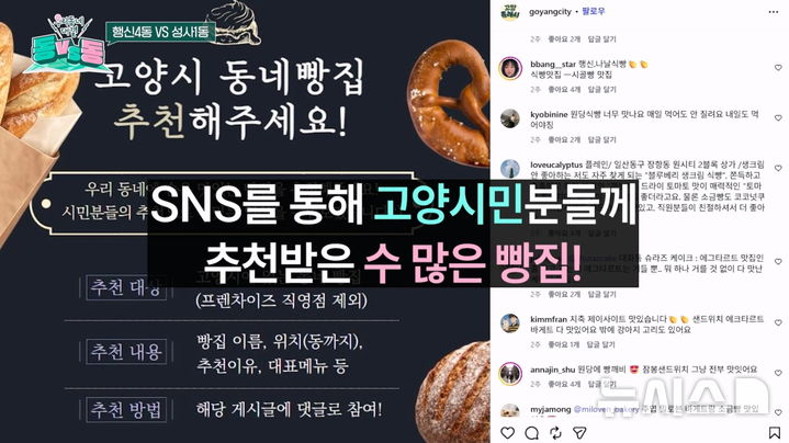 [고양=뉴시스]경기 고양시 유튜브 채널 예능 콘텐츠 '동대동(우리 동네 대결)'.(사진=고양시 제공)photo@newsis.com 