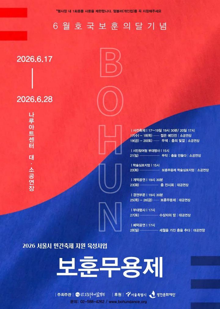 '2026 보훈무용제' 개막…춤으로 기리는 호국의 기억