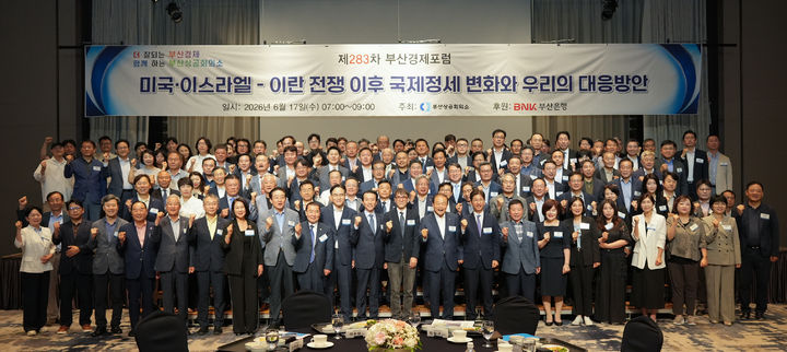 [부산=뉴시스] 부산상공회의소는 17일 부산진구 롯데호텔부산에서 '미국·이스라엘-이란 전쟁 이후 국제정세 변화와 우리의 대응방안'을 주제로 제283차 부산경제포럼을 개최했다. (사진=부산상의 제공) 2026.06.17. photo@newsis.com *재판매 및 DB 금지
