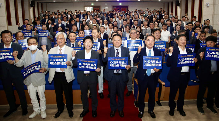 [광주=뉴시스] 17일 오전 광주시교육청 교육연수원에서 열린 K-교육특별시 시민소통위원회 출범식에서 김대중 교육감 당선인과 김경범 준비위원장, 김노성 시민소통위원장을 비롯한 위원들이 활동 시작을 알리고 있다. (사진=준비위 제공) photo@newsis.com *재판매 및 DB 금지
