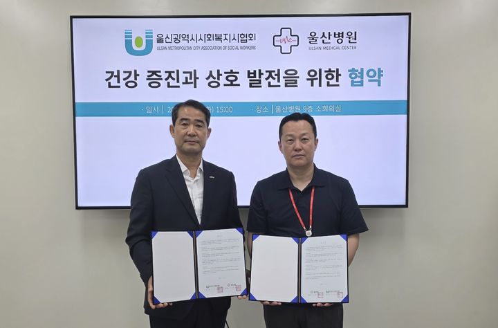 울산병원, 사회복지사협 회원에 '건강검진·진료' 지원 등[울산소식]