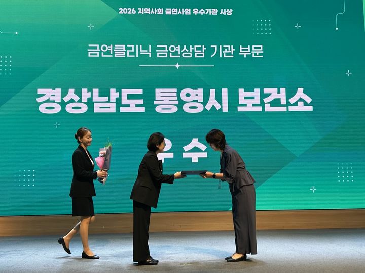[통영=뉴시스] 경남 통영시가 보건복지부 주관의 지역사회 금연사업에서 3년 연속 우수기관에 선정돼 보건복지부 장관상을 수상했다고 17일 밝혔다. 지난 16일 서울 ST센터 국제회의실에서 보건복지부 장관상 수상 모습. (사진=통영시 제공) 2026.06.17. photo@newsis.com *재판매 및 DB 금지