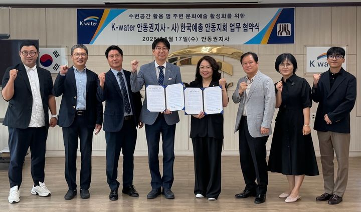 [안동=뉴시스] K-water 안동권지사와 한국예술문화단체총연합회 안동지회 관계자들이 업무협약 체결 후 기념사진을 찍고 있다. (사진=K-water 안동권지사 제공) 2026.06.17. photo@newsis.com *재판매 및 DB 금지