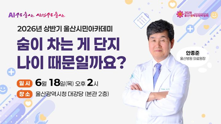 [울산소식]시, 18일 울산병원 의료원장 초청강연 개최 등