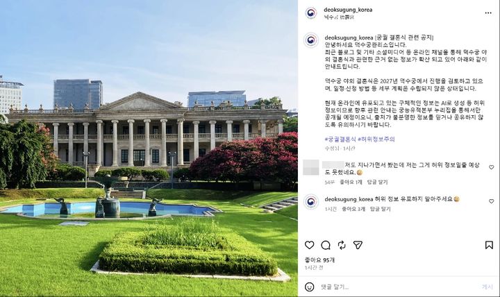 [서울=뉴시스] 덕수궁 야외 결혼식 관련 덕수궁관리소 누리소통망(SNS) 공식 계정 공지 (사진=누리소통망 갈무리) 2026.06.17. photo@newsis.com *재판매 및 DB 금지