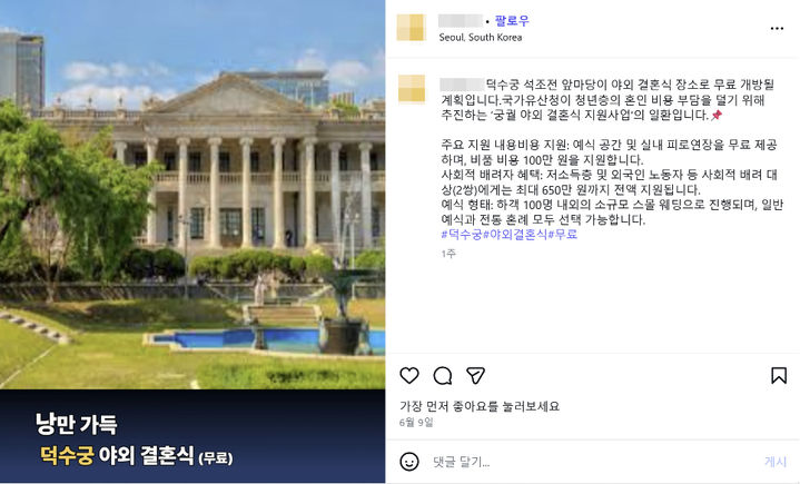 [서울=뉴시스] 덕수궁 야외 결혼식 관련 게시글 (사진=누리소통망 갈무리) 2026.06.17. photo@newsis.com *재판매 및 DB 금지