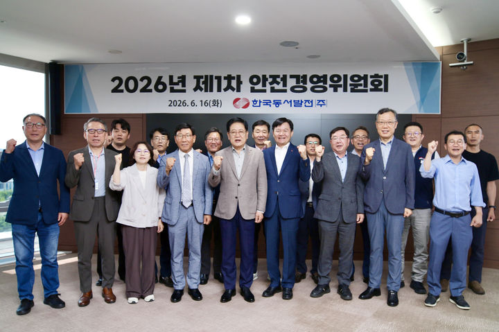 [울산=뉴시스] 한국동서발전 안전경영위원회 위원들이 지난 16일 한국동서발전 본사에서 제1차 안전경영위원회를 마치고 단체사진을 촬영하고 있다. (사진=한국동서발전 제공) 2026.06.17. photo@newsis.com *재판매 및 DB 금지