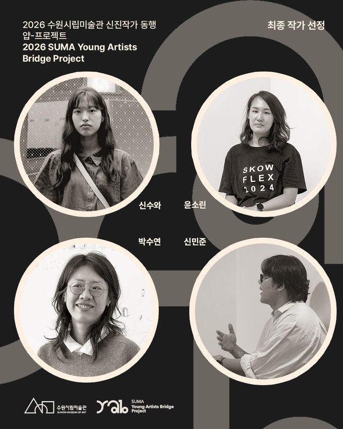수원시립미술관 '얍 프로젝트' 선정 작가 *재판매 및 DB 금지