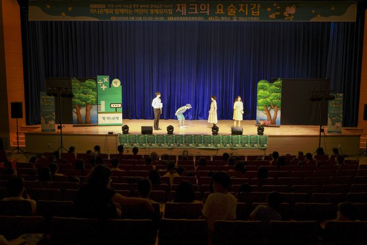 [영암=뉴시스]어린이 경제 뮤지컬 공연. (사진=영암군 제공) 2026.06.17. photo@newsis.com *재판매 및 DB 금지