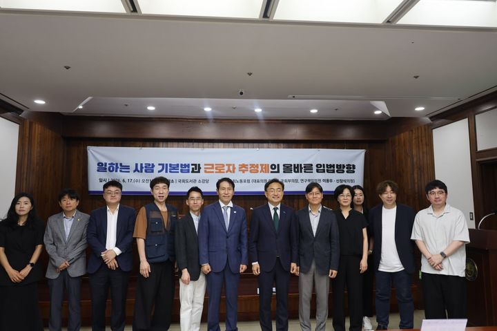 [서울=뉴시스] 국회의원 연구단체 '국회노동포럼'이 17일 오전 국회에서 '일하는 사람 기본법과 근로자 추정제의 올바른 입법방향' 토론회에서 기념촬영을 하고 있다. (사진=이용우 더불어민주당 의원실 제공) 2026.06.17. photo@newsis.com *재판매 및 DB 금지