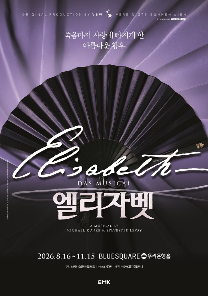 뮤지컬 '엘리자켓' 포스터. (EMK뮤지컬컴퍼니 제공) *재판매 및 DB 금지