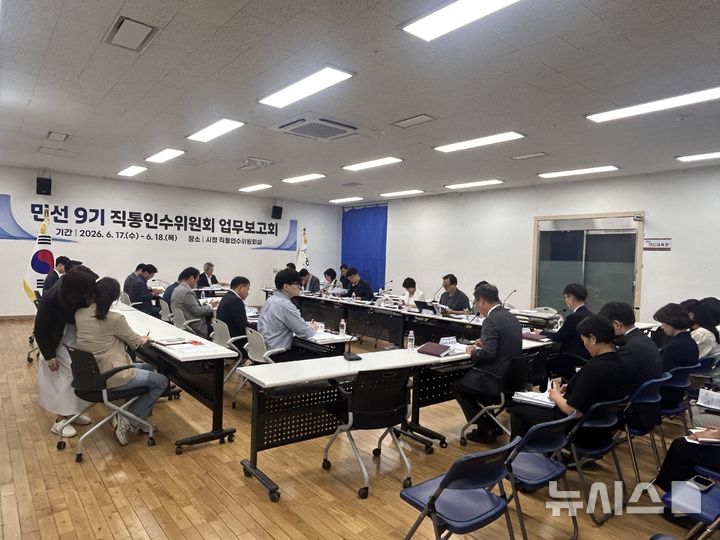 [경기광주=뉴시스] 박관열 광주시장 당선인 직통인수위 업무보고회 (사진=광주시 제공) 2026.06.17.photo@newsis.com
