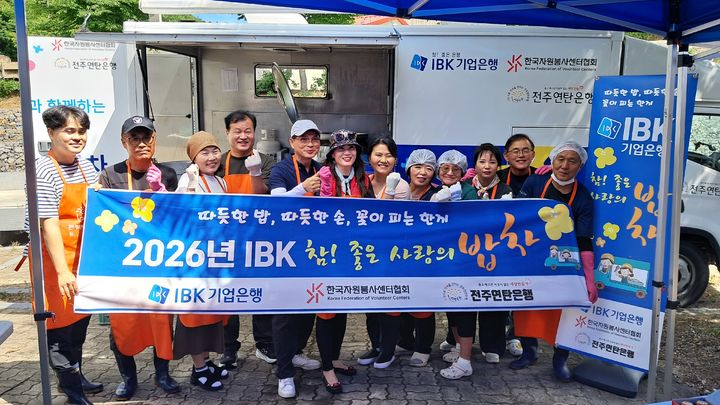 [전주=뉴시스] 전북 전주연탄은행은 'IBK 참! 좋은 사랑의 밥차' 활동의 일환으로 전북 진안군 동향면 지역주민에게 삼계탕 나눔 행사를 진행했다고 17일 밝혔다. (사진=전주연탄은행 제공) 2026.06.17. photo@newsis.com *재판매 및 DB 금지
