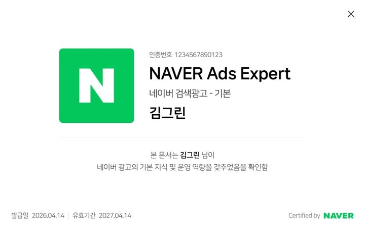[서울=뉴시스] 네이버는 공식 광고 파트너사 소속 담당자를 대상으로 '광고 전문가 인증 프로그램'을 도입했다고 17일 밝혔다. 2026.06.17. (사진=네이버 제공) *재판매 및 DB 금지
