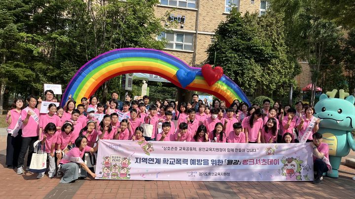 [용인=뉴시스] 핑크셔츠데이 참가자들(사진=용인교육지원청 제공) 2026. 06. 17. photo@newsis.com *재판매 및 DB 금지
