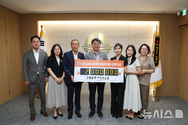 [김해=뉴시스] 김해동백로타리클럽 장학금 기탁. (사진=김해미래인재장학재단 제공) 2026.06.17. photo@newsis.com