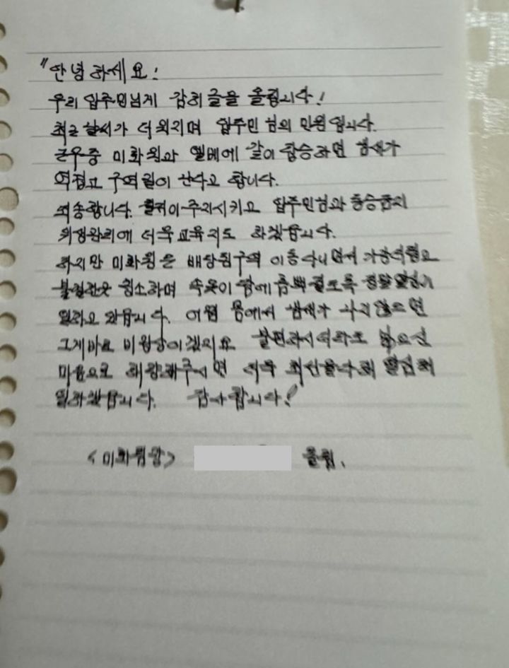 [서울=뉴시스] 아파트 미화원을 향한 냄새 민원에 미화팀장이 남긴 자필 사과문이 공개되면서 논란이 일고 있다. (사진=스레드 캡처)&nbsp; *재판매 및 DB 금지