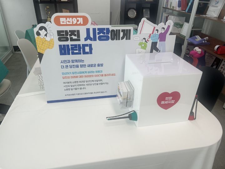 [당진=뉴시스] 당진시가 17일 민선9기 출범을 앞두고 당진교육문화센터에 설치한 '희망의 메시지함' 모습. (사진=당진시 제공) 2026.06.17. photo@newsis.com *재판매 및 DB 금지