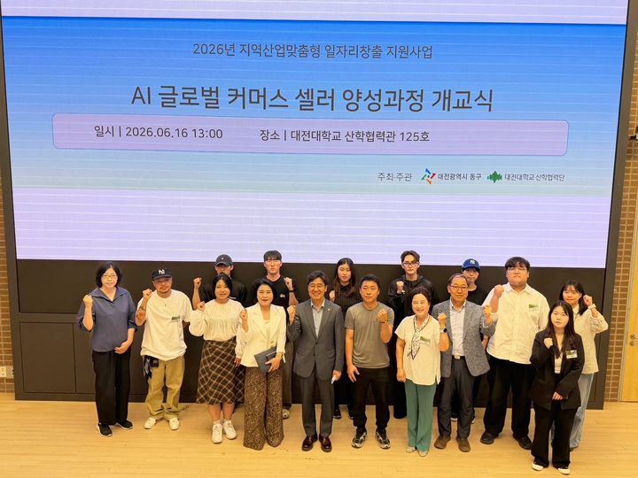 [대전=뉴시스] 대전대 'AI 글로벌 커머스 셀러 양성과정' 입교식 기념촬영. (사진=대전대 제공) 2026.06.17. photo@newsis.com *재판매 및 DB 금지