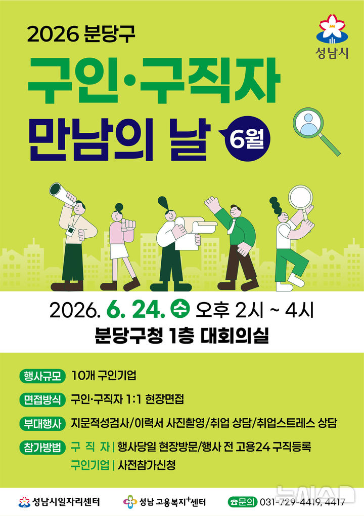 [성남=뉴시스] 성남시 6월 구인구직자 만남의날 홍보문 (사진=성남시 제공) 2026.06.17.photo@newsis.com