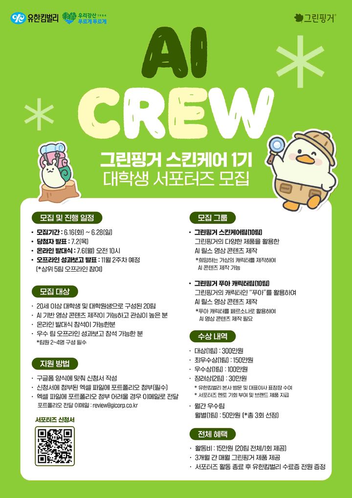 [서울=뉴시스] '그린핑거 인공지능(AI) 크루(CREW)' (사진=그린핑거 제공) 2026.06.17. photo@newsis.com *재판매 및 DB 금지