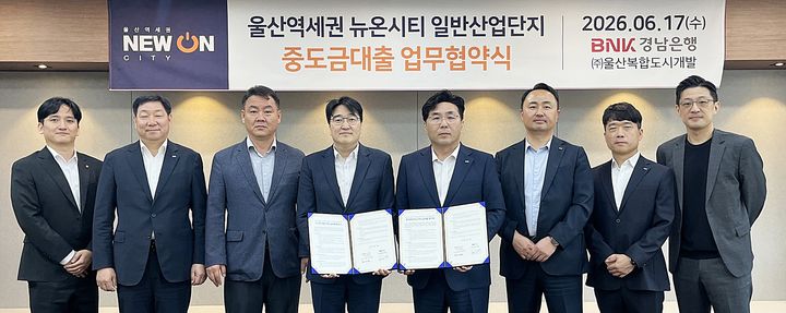 [울산=뉴시스] BNK경남은행 황재철 부행장(사진 오른쪽 네번째)과 ㈜울산복합도시개발 조은수 대표이사 등이 ‘울산역세권 뉴온시티 일반산업단지 분양지원을 위한 토지분양 중도금대출 협약’을 체결하고 있다. (사진=BNK경남은행 제공) 2026.06.17. photo@newsis.com *재판매 및 DB 금지