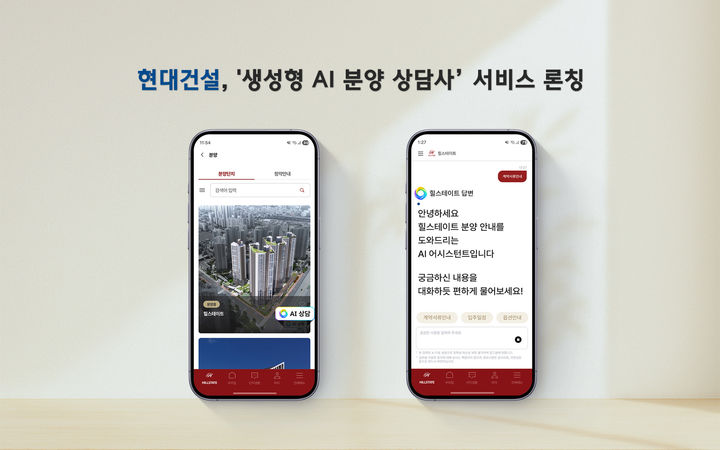현대건설, 챗GPT 기반 분양 상담사 도입…미래 스마트홈 구축