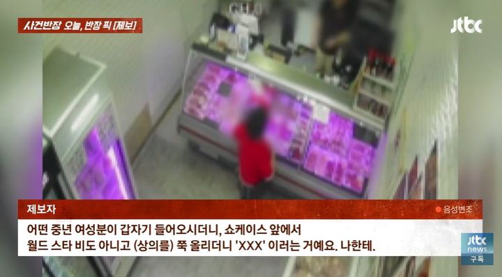 [서울=뉴시스] 한 정육점에 방문해 상의를 올려 가슴을 노출한 뒤 성희롱성 발언을 하며 돌아다닌 중년 여성을 목격했다는 사연이 전해졌다. (사진=JTBC '사건반장' 유튜브 캡처) *재판매 및 DB 금지